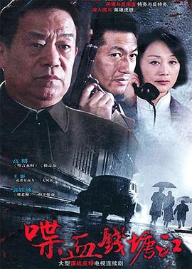 喋血钱塘江全集