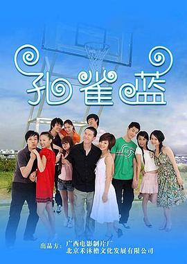 孔雀蓝全集
