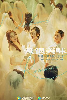 爱很美味2021全集