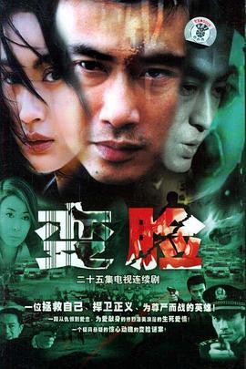 变脸2004全集