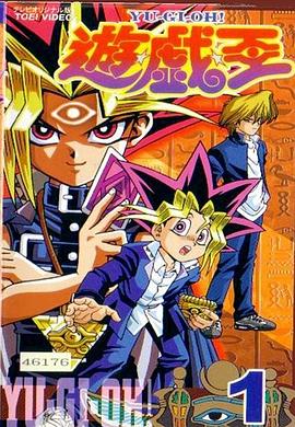 游戏王第一部全集