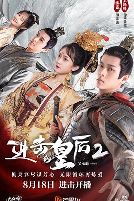 进击的皇后第二部全集