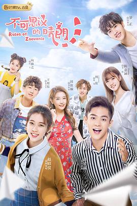 不可思议的晴朗全集