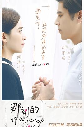 那刻的怦然心动全集