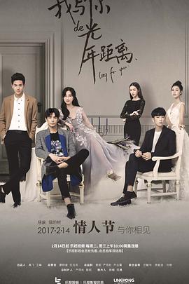 我与你的光年距离全集