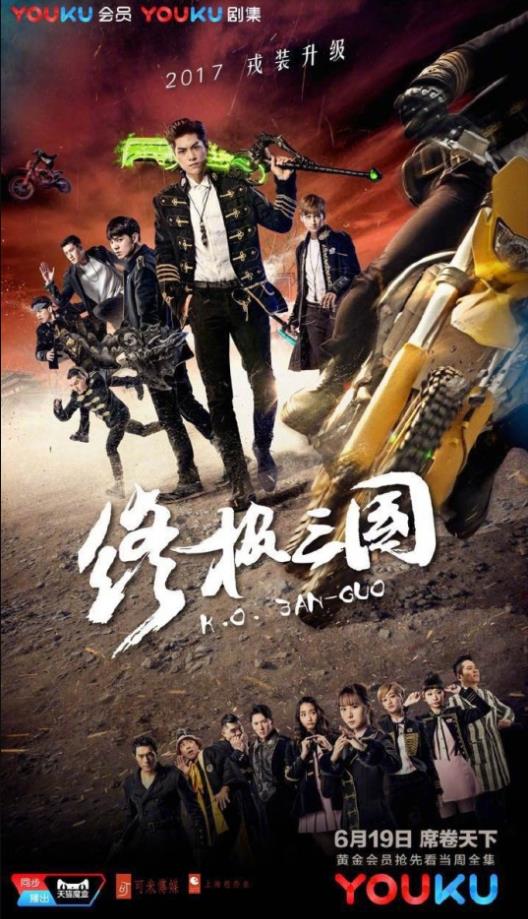 终极三国2017全集