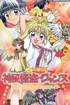 神风怪盗贞德全集