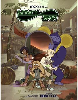 无尽列车第三季全集