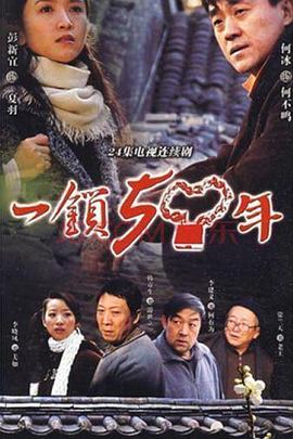 一锁五十年全集