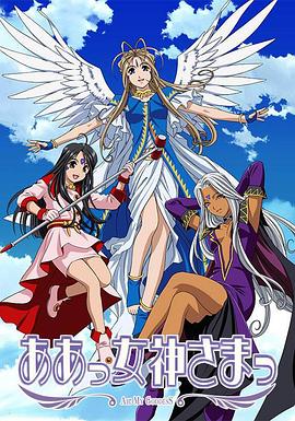 我的女神第一季全集