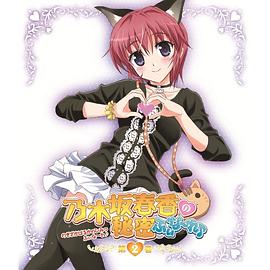 乃木坂春香的秘密Finale全集