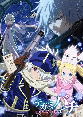 信蜂 REVERSE全集