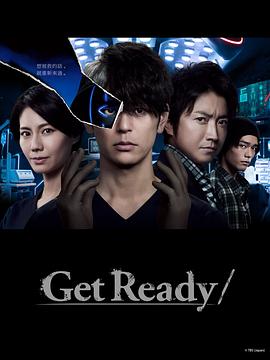Get Ready!全集