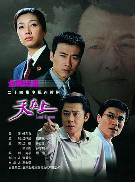 天在上全集