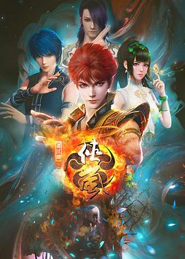 画江湖之侠岚全集