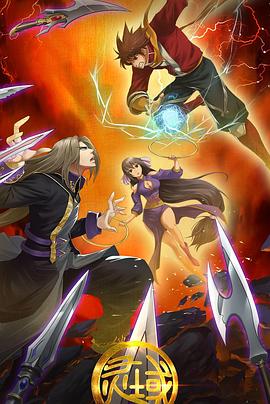 灵域第二季全集