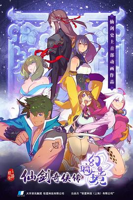 仙剑奇侠传 幻璃镜全集