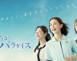 我们的乐园全集