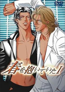 拥抱春天的罗曼史全集