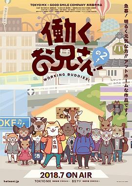 打工小哥第二季全集