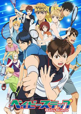 网球优等生第二季全集