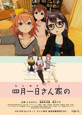 四月一日三姐妹之家庭故事第一季全集