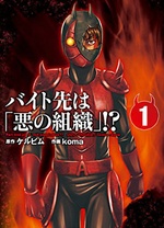 打工处是邪恶组织全集