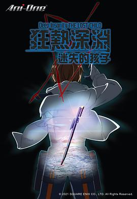 狂热深渊-迷失的孩子全集