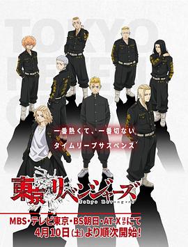 东京卍复仇者全集