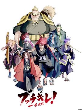 幕末替身传说全集