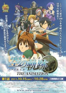 英雄传说空之轨迹全集