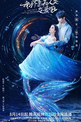 我才不要和人类恋爱呢全集