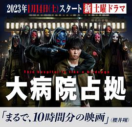 占领大医院全集