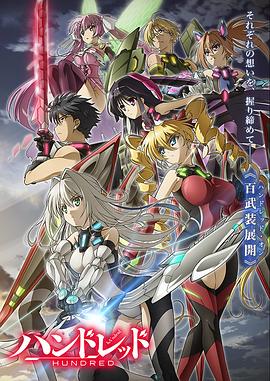 百武装战记全集