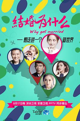 结婚为什么全集