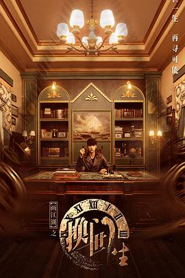 画江湖之换世门生真人版全集