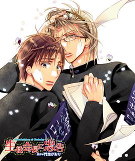 对学生会长的忠告OVA1全集