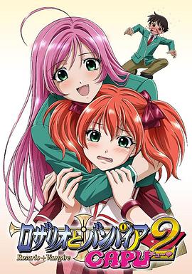 十字架与吸血鬼第二季全集