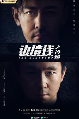 边境线之冷焰全集