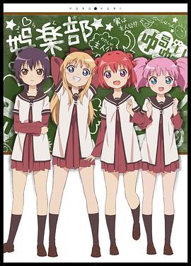 摇曳百合第一季全集