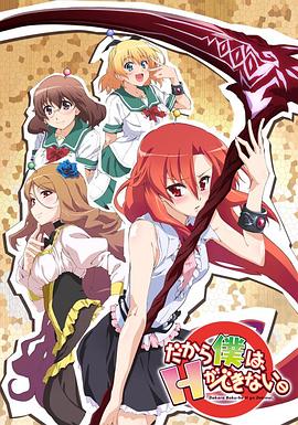 美少女死神 还我H之魂！全集