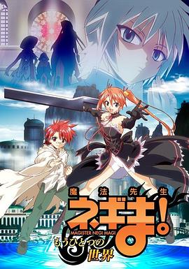 魔法先生 另一个世界全集