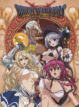 比基尼勇士全集