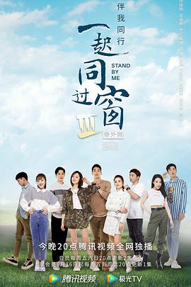 一起同过窗第三季番外篇全集