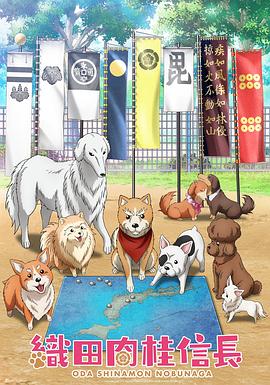 织田肉桂信长全集