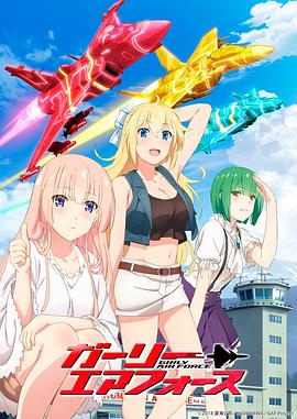 飞翔吧！战机少女全集