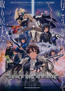 境界线上的地平线第一季全集