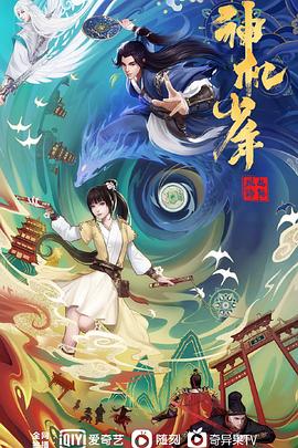 风起洛阳之神机少年全集