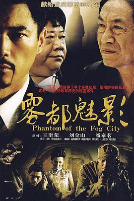雾都魅影全集
