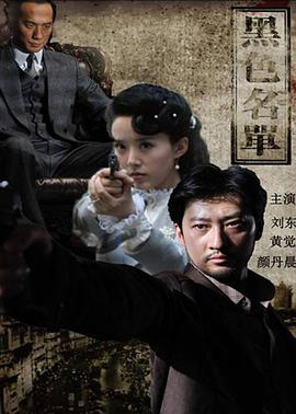 黑色名单全集